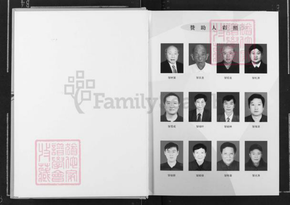 湖北省荆州市监利县白螺镇邹氏范阳堂族谱-中华邹氏族谱.监利白螺支系.pdf电子版插图5 湖北省荆州市监利县白螺镇邹氏范阳堂族谱-中华邹氏族谱.监利白螺支系.pdf电子版插图5