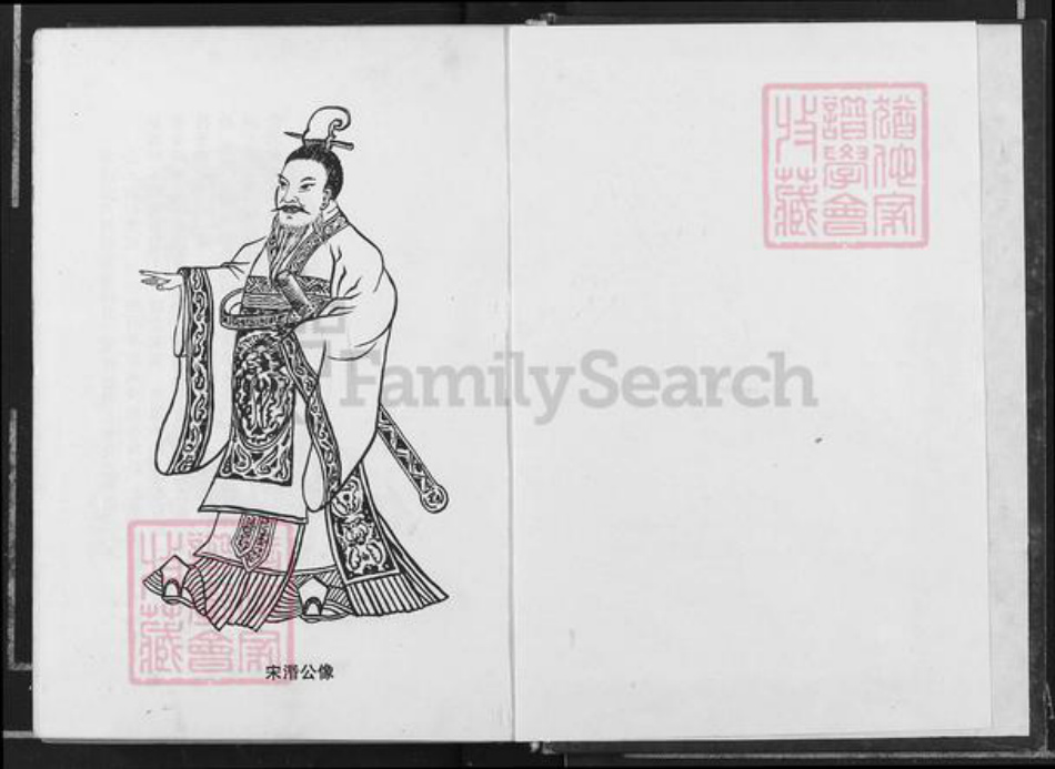 湖北省荆州市石首市邹氏范阳堂族谱-邹氏族谱.pdf电子版插图1