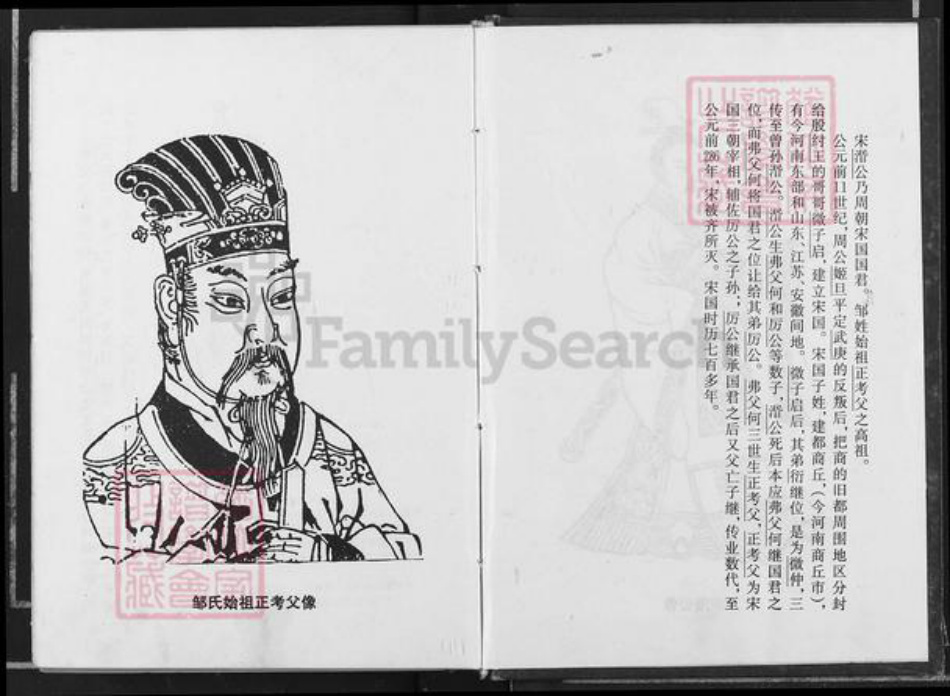 湖北省荆州市石首市邹氏范阳堂族谱-邹氏族谱.pdf电子版插图2