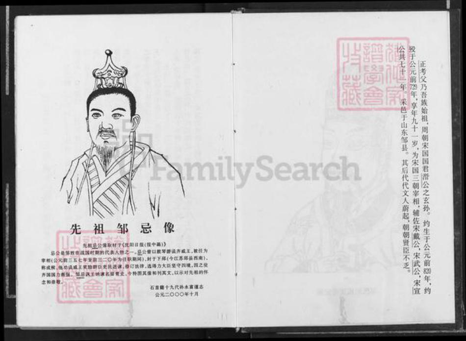 湖北省荆州市石首市邹氏范阳堂族谱-邹氏族谱.pdf电子版插图3