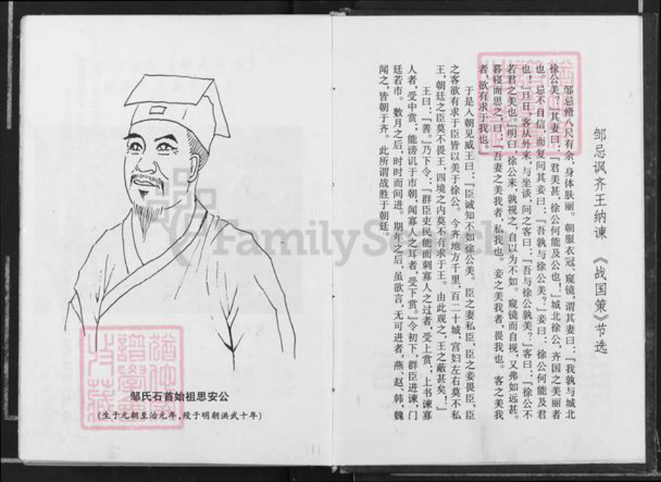 湖北省荆州市石首市邹氏范阳堂族谱-邹氏族谱.pdf电子版插图4