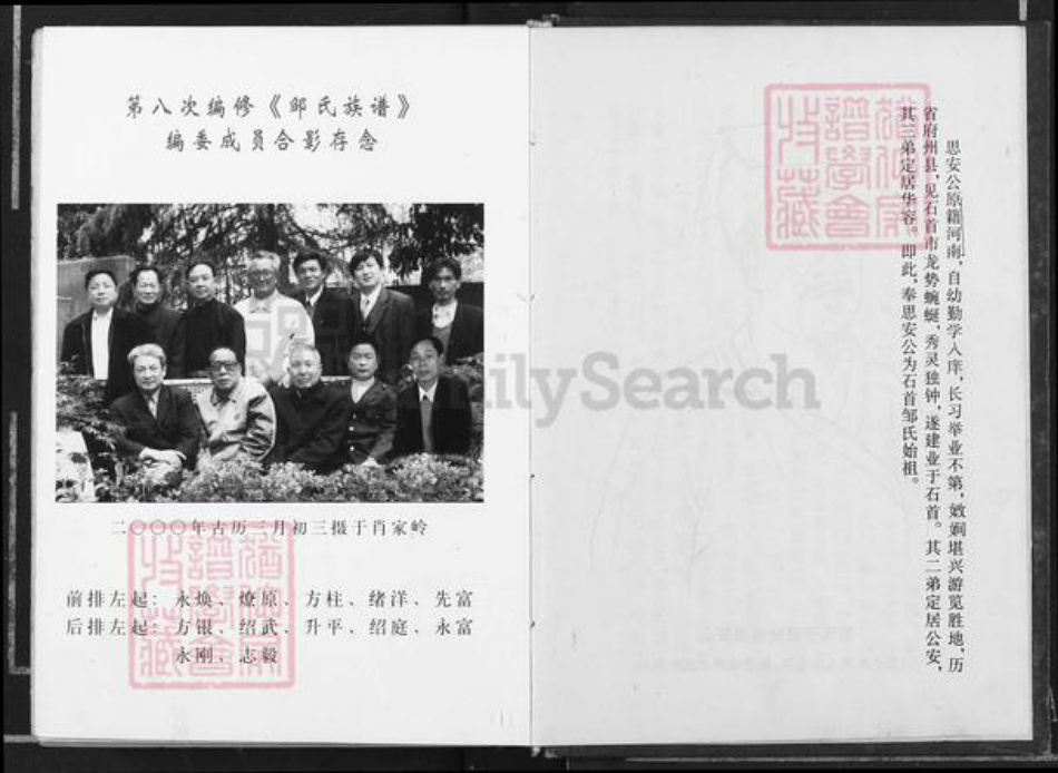 湖北省荆州市石首市邹氏范阳堂族谱-邹氏族谱.pdf电子版插图5