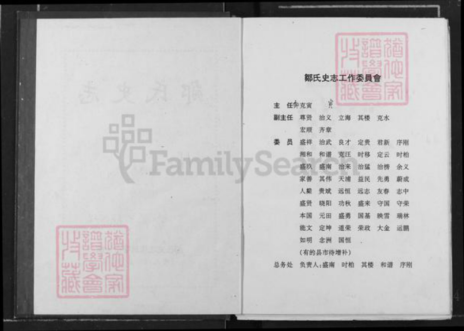 山东省济宁市曲阜市邹氏族谱-邹氏史志.pdf电子版插图1 山东省济宁市曲阜市邹氏族谱-邹氏史志.pdf电子版插图1