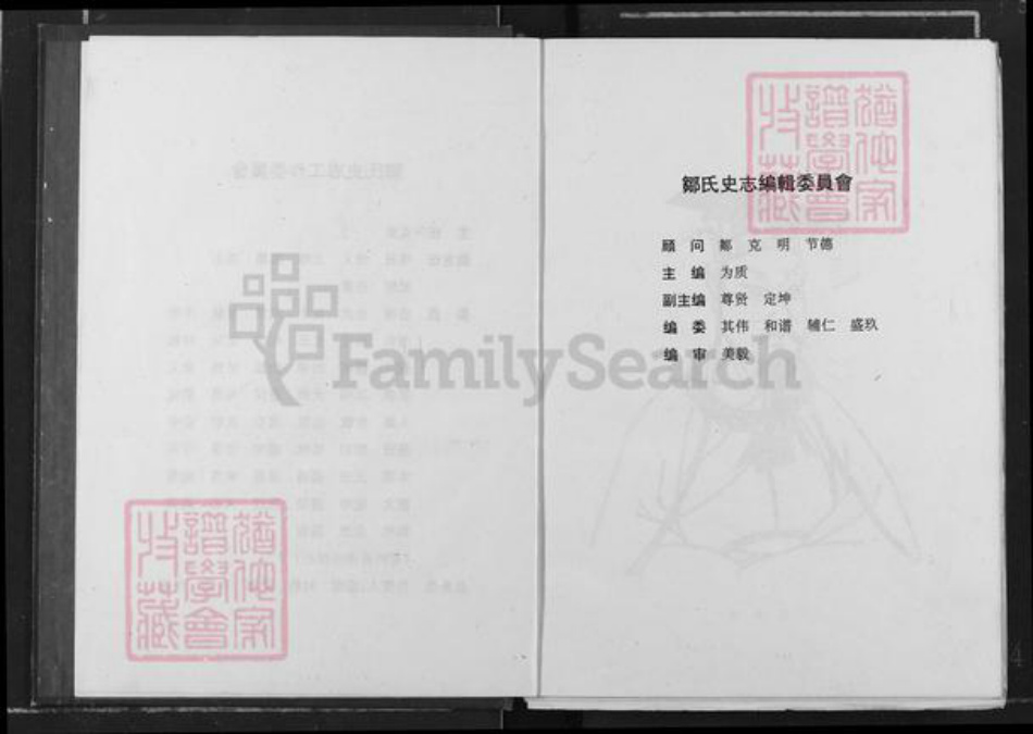 山东省济宁市曲阜市邹氏族谱-邹氏史志.pdf电子版插图2 山东省济宁市曲阜市邹氏族谱-邹氏史志.pdf电子版插图2