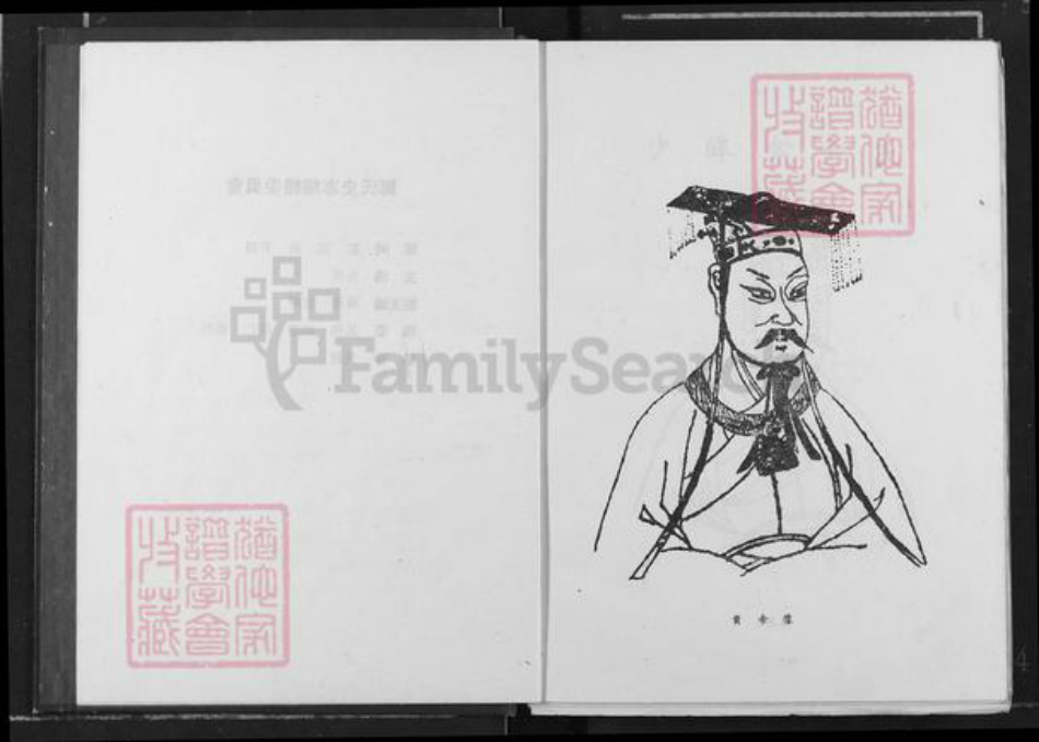 山东省济宁市曲阜市邹氏族谱-邹氏史志.pdf电子版插图3 山东省济宁市曲阜市邹氏族谱-邹氏史志.pdf电子版插图3