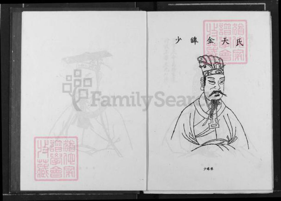 山东省济宁市曲阜市邹氏族谱-邹氏史志.pdf电子版插图4 山东省济宁市曲阜市邹氏族谱-邹氏史志.pdf电子版插图4