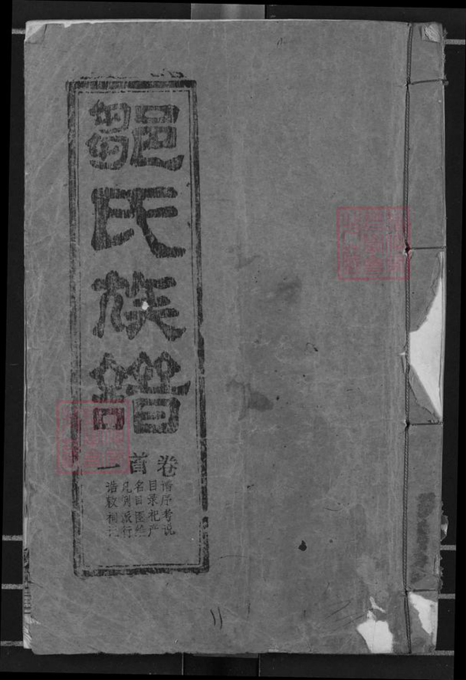 湖北省黄冈市红安县邹氏敦本堂族谱-邹氏族谱.pdf电子版