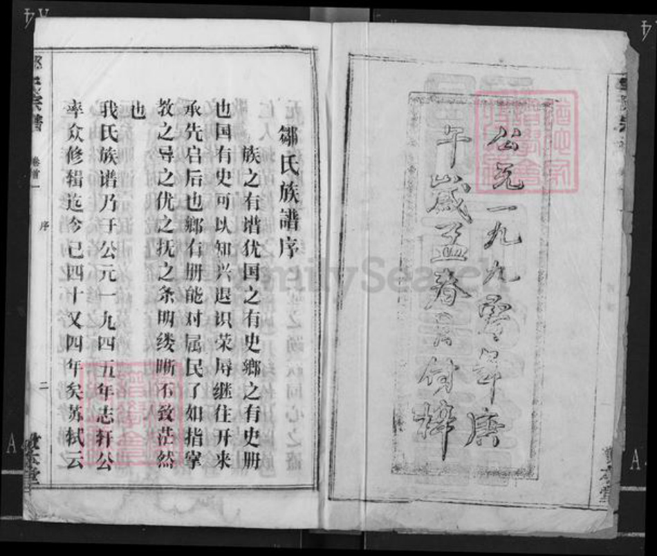 湖北省黄冈市红安县邹氏敦本堂族谱-邹氏族谱.pdf电子版插图2