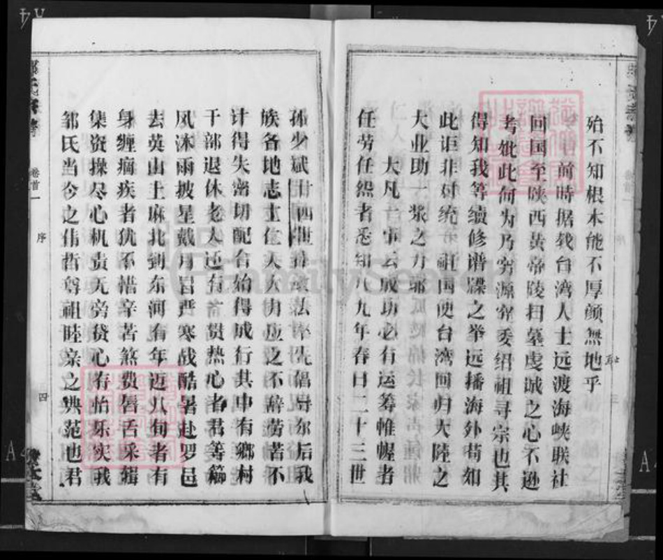 湖北省黄冈市红安县邹氏敦本堂族谱-邹氏族谱.pdf电子版插图4