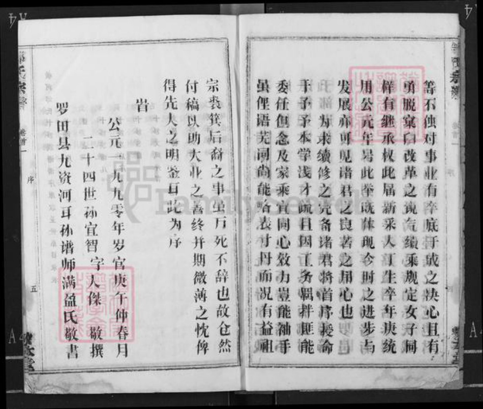 湖北省黄冈市红安县邹氏敦本堂族谱-邹氏族谱.pdf电子版插图5