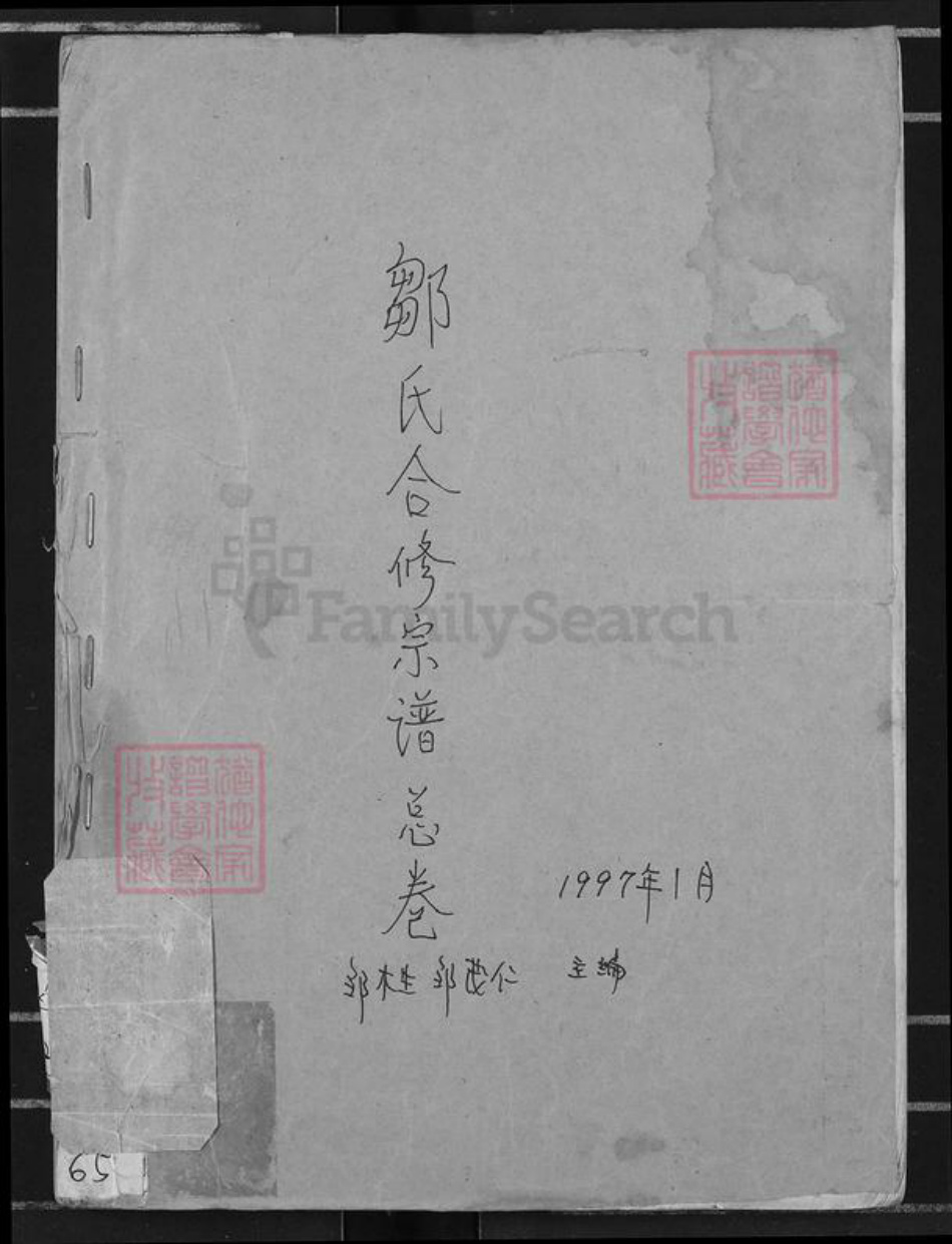 江西省宜春市奉新县邹氏敦本堂族谱-邹氏合修宗谱.pdf电子版