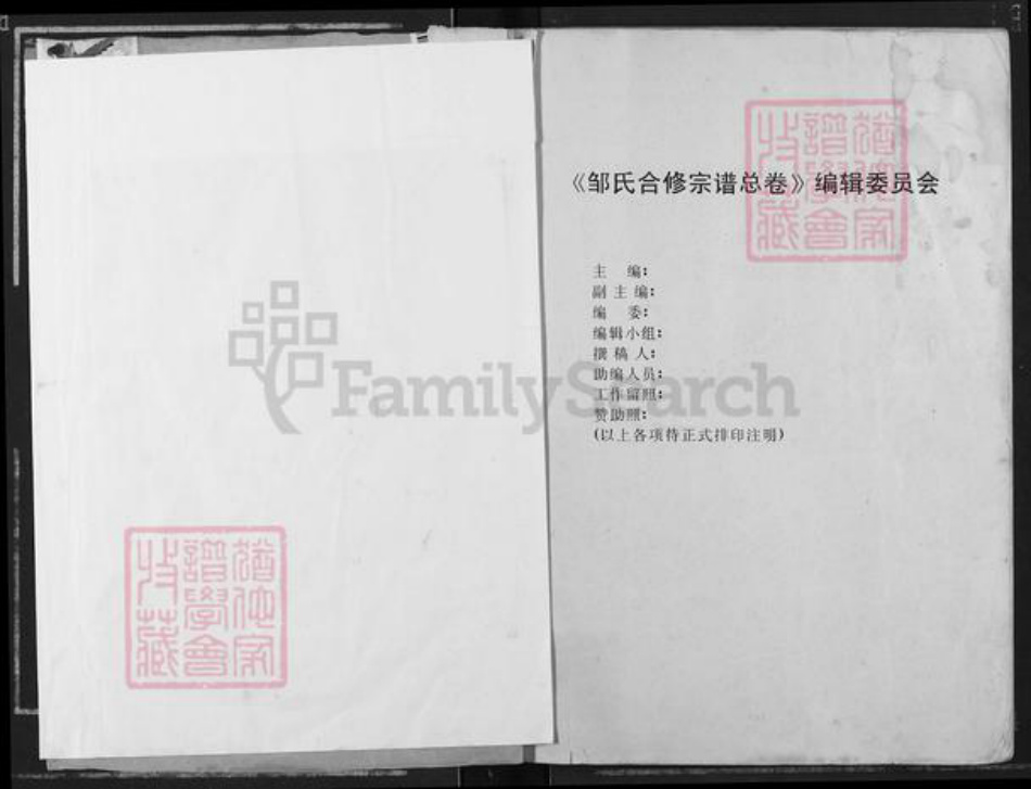 江西省宜春市奉新县邹氏敦本堂族谱-邹氏合修宗谱.pdf电子版插图1