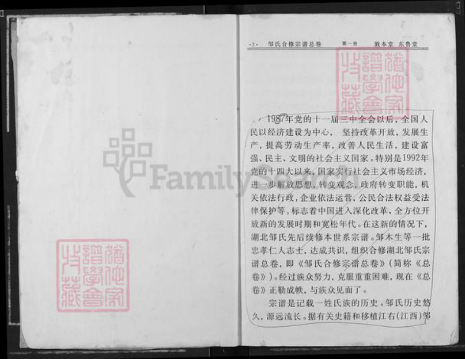 江西省宜春市奉新县邹氏敦本堂族谱-邹氏合修宗谱.pdf电子版插图3