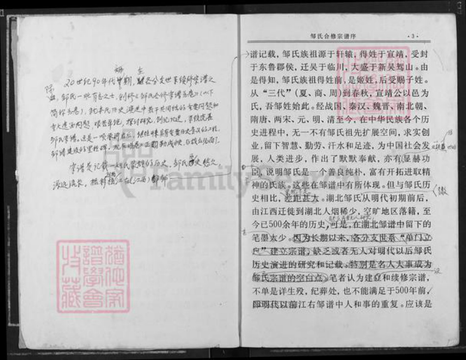 江西省宜春市奉新县邹氏敦本堂族谱-邹氏合修宗谱.pdf电子版插图4