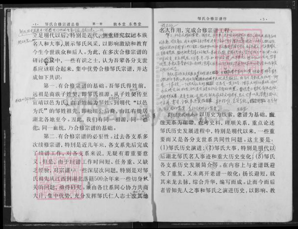 江西省宜春市奉新县邹氏敦本堂族谱-邹氏合修宗谱.pdf电子版插图5
