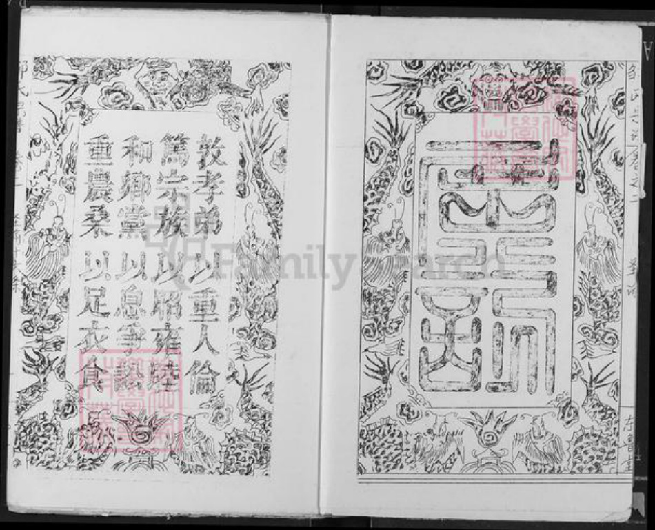 山东省济宁市兖州区邹氏东鲁堂族谱-邹氏宗谱.pdf电子版插图3