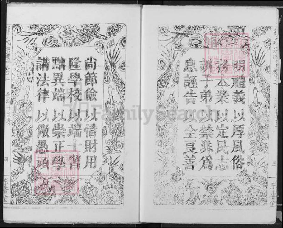 山东省济宁市兖州区邹氏东鲁堂族谱-邹氏宗谱.pdf电子版插图4