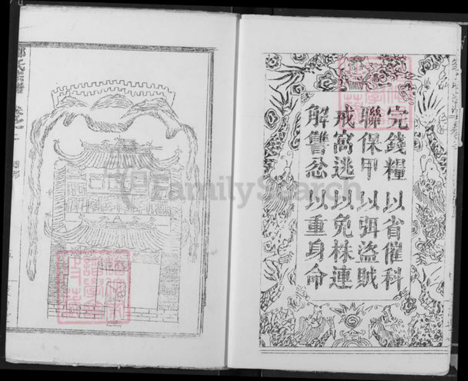 山东省济宁市兖州区邹氏东鲁堂族谱-邹氏宗谱.pdf电子版插图5