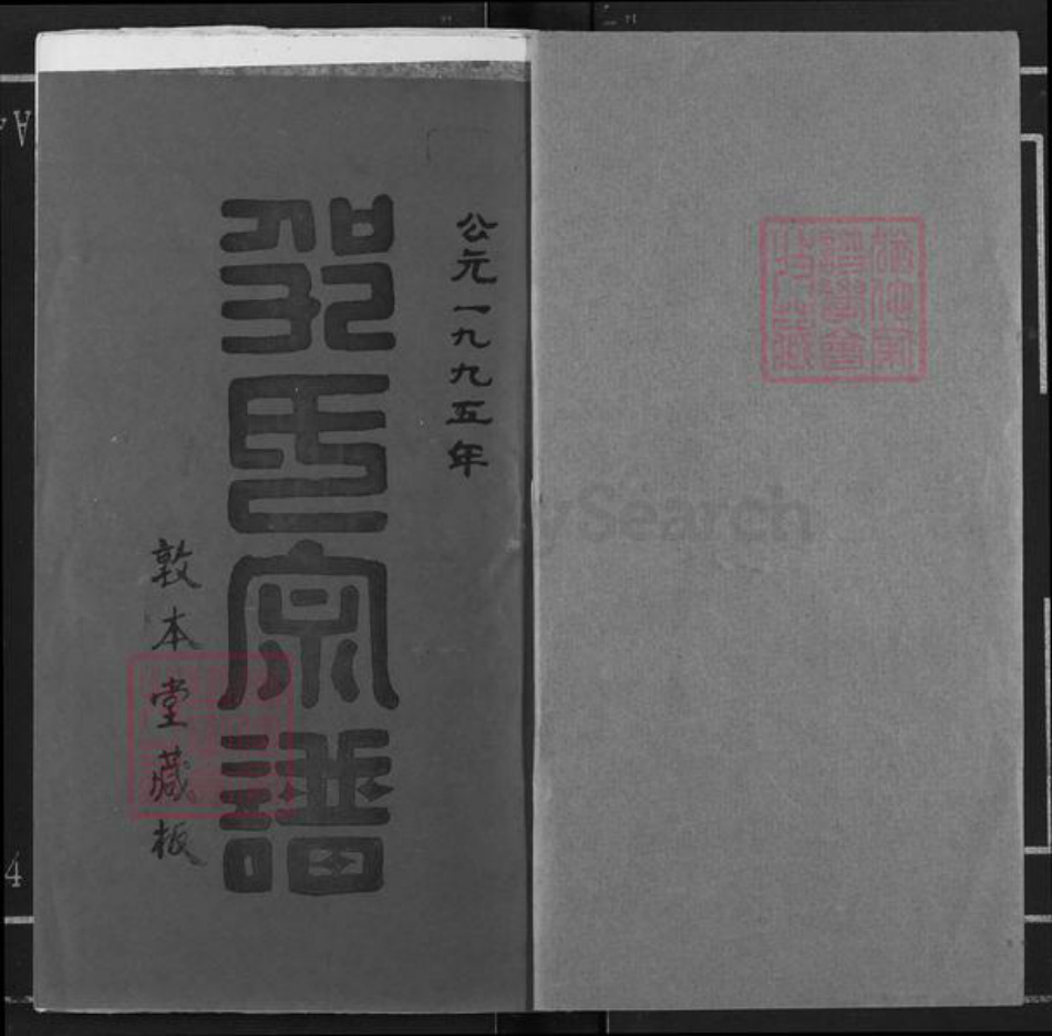 山东省济宁市兖州区邹氏敦本堂族谱-邹氏宗谱.pdf电子版插图1 山东省济宁市兖州区邹氏敦本堂族谱-邹氏宗谱.pdf电子版插图1