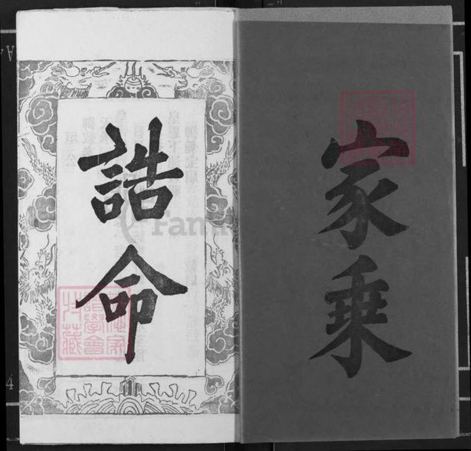 山东省济宁市兖州区邹氏敦本堂族谱-邹氏宗谱.pdf电子版插图2 山东省济宁市兖州区邹氏敦本堂族谱-邹氏宗谱.pdf电子版插图2
