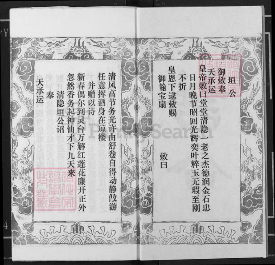 山东省济宁市兖州区邹氏敦本堂族谱-邹氏宗谱.pdf电子版插图3 山东省济宁市兖州区邹氏敦本堂族谱-邹氏宗谱.pdf电子版插图3