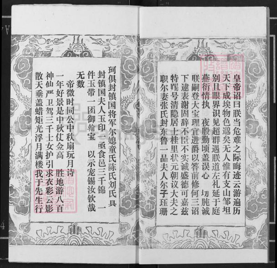山东省济宁市兖州区邹氏敦本堂族谱-邹氏宗谱.pdf电子版插图4 山东省济宁市兖州区邹氏敦本堂族谱-邹氏宗谱.pdf电子版插图4