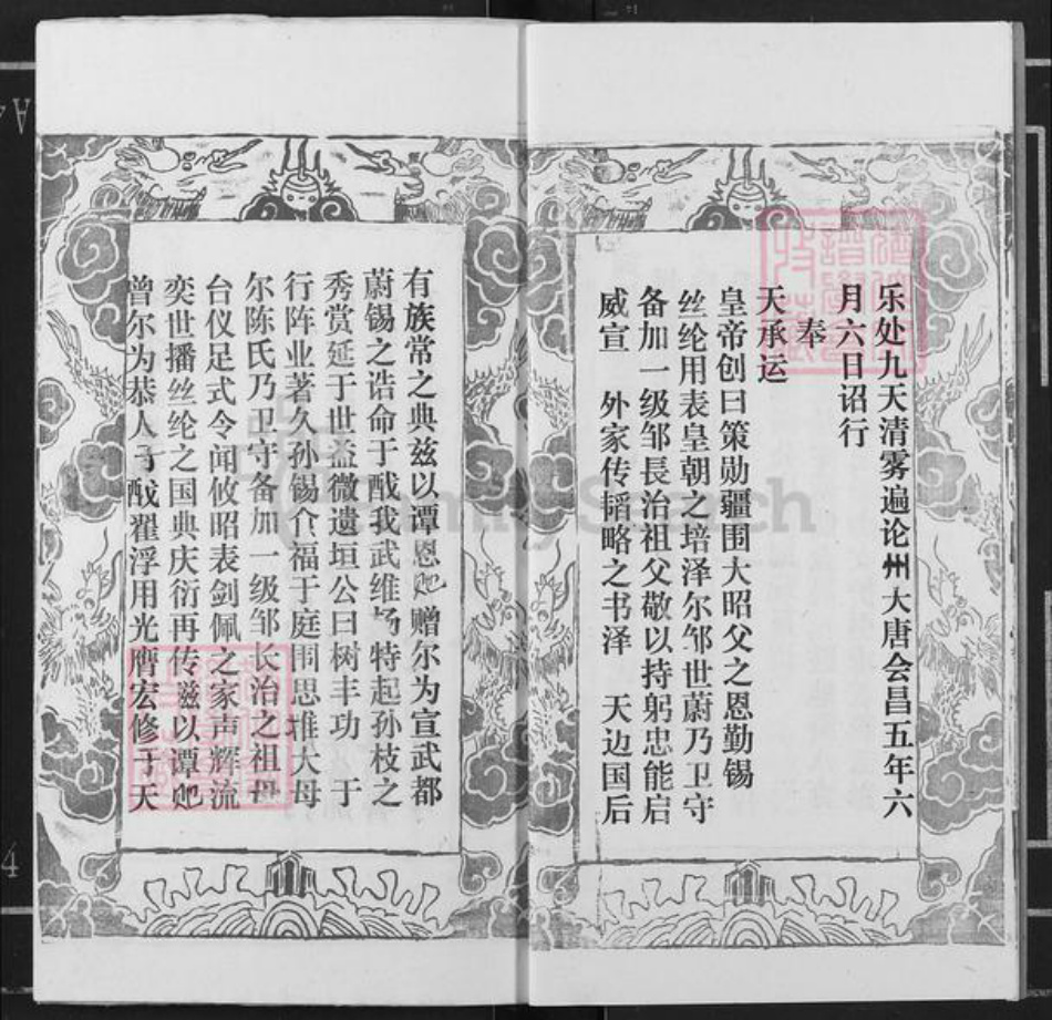 山东省济宁市兖州区邹氏敦本堂族谱-邹氏宗谱.pdf电子版插图5 山东省济宁市兖州区邹氏敦本堂族谱-邹氏宗谱.pdf电子版插图5