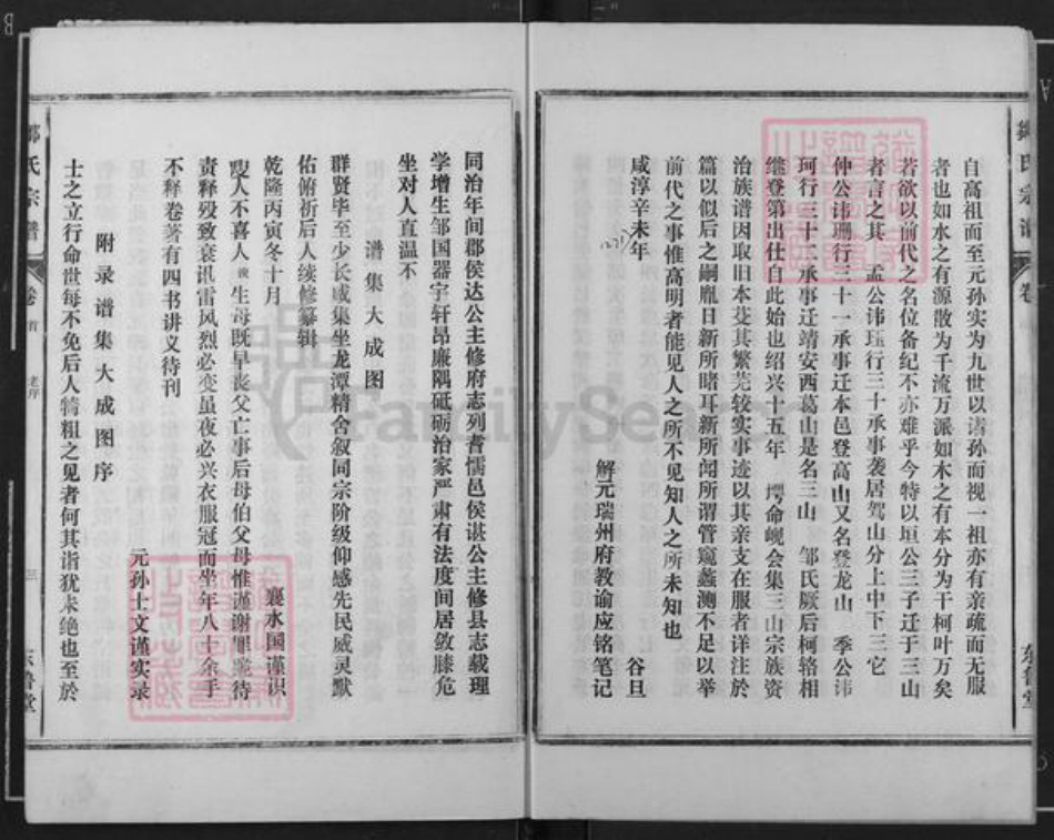 江西省九江市瑞昌市邹氏东鲁堂族谱-邹氏大成宗谱.pdf电子版插图3