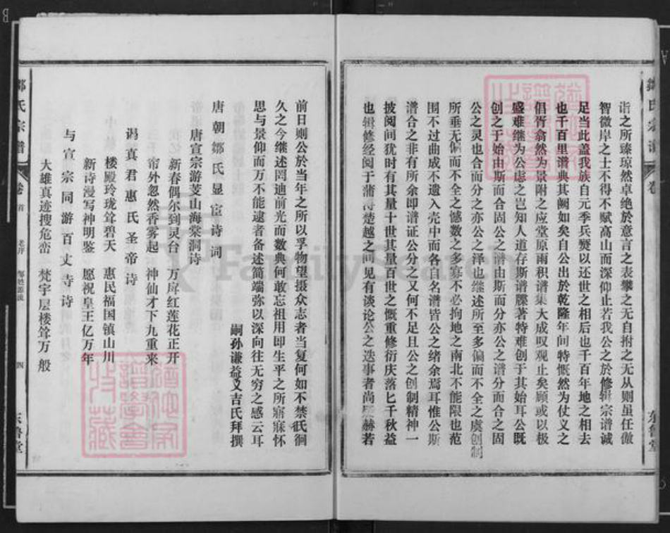 江西省九江市瑞昌市邹氏东鲁堂族谱-邹氏大成宗谱.pdf电子版插图4