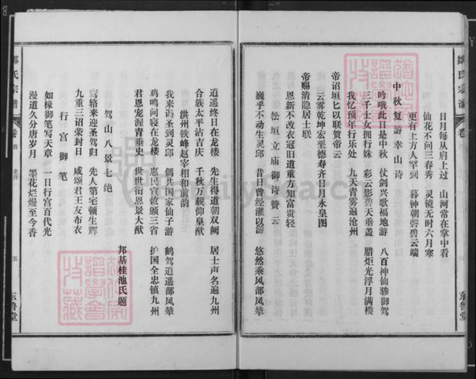 江西省九江市瑞昌市邹氏东鲁堂族谱-邹氏大成宗谱.pdf电子版插图5