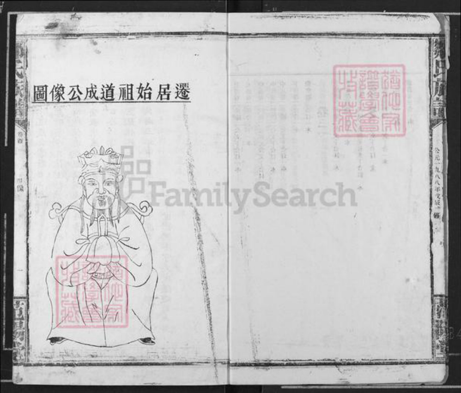 湖北省荆州市监利县白螺镇邹氏范阳堂族谱-邹氏族谱.pdf电子版插图3