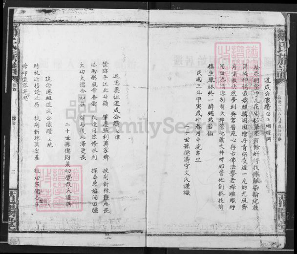 湖北省荆州市监利县白螺镇邹氏范阳堂族谱-邹氏族谱.pdf电子版插图4