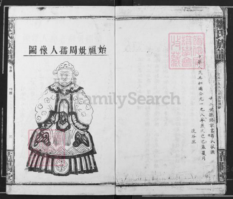 湖北省荆州市监利县白螺镇邹氏范阳堂族谱-邹氏族谱.pdf电子版插图5