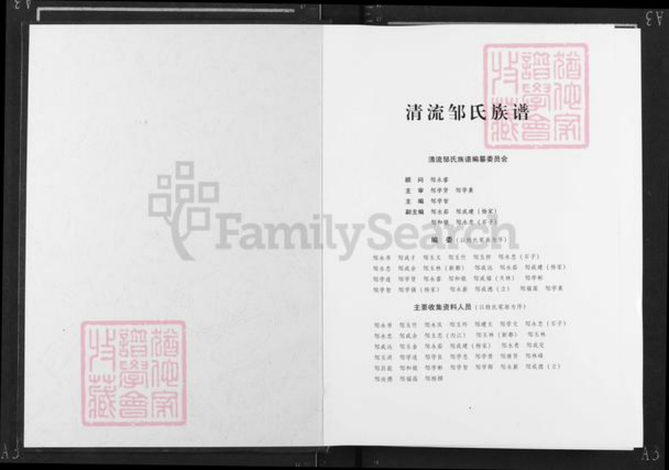 四川省内江市东兴区东兴街道邹氏族谱-清流邹氏族谱.pdf电子版插图1 四川省内江市东兴区东兴街道邹氏族谱-清流邹氏族谱.pdf电子版插图1