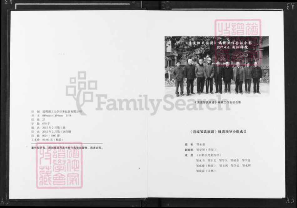 四川省内江市东兴区东兴街道邹氏族谱-清流邹氏族谱.pdf电子版插图2 四川省内江市东兴区东兴街道邹氏族谱-清流邹氏族谱.pdf电子版插图2