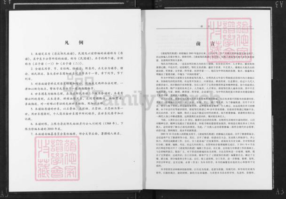 四川省内江市东兴区东兴街道邹氏族谱-清流邹氏族谱.pdf电子版插图3 四川省内江市东兴区东兴街道邹氏族谱-清流邹氏族谱.pdf电子版插图3