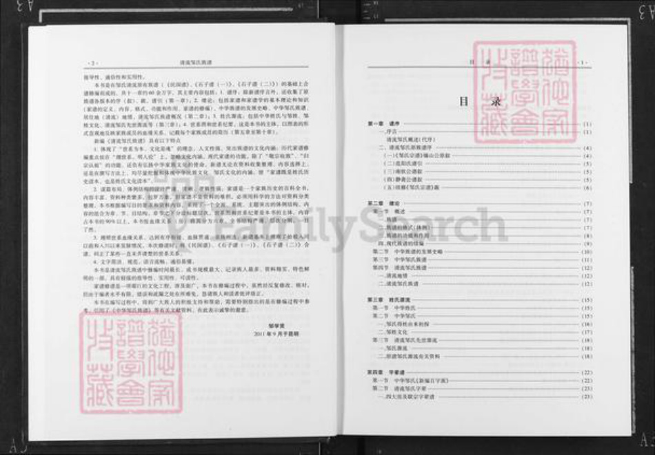 四川省内江市东兴区东兴街道邹氏族谱-清流邹氏族谱.pdf电子版插图4 四川省内江市东兴区东兴街道邹氏族谱-清流邹氏族谱.pdf电子版插图4