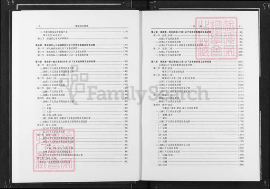 四川省内江市东兴区东兴街道邹氏族谱-清流邹氏族谱.pdf电子版插图5 四川省内江市东兴区东兴街道邹氏族谱-清流邹氏族谱.pdf电子版插图5