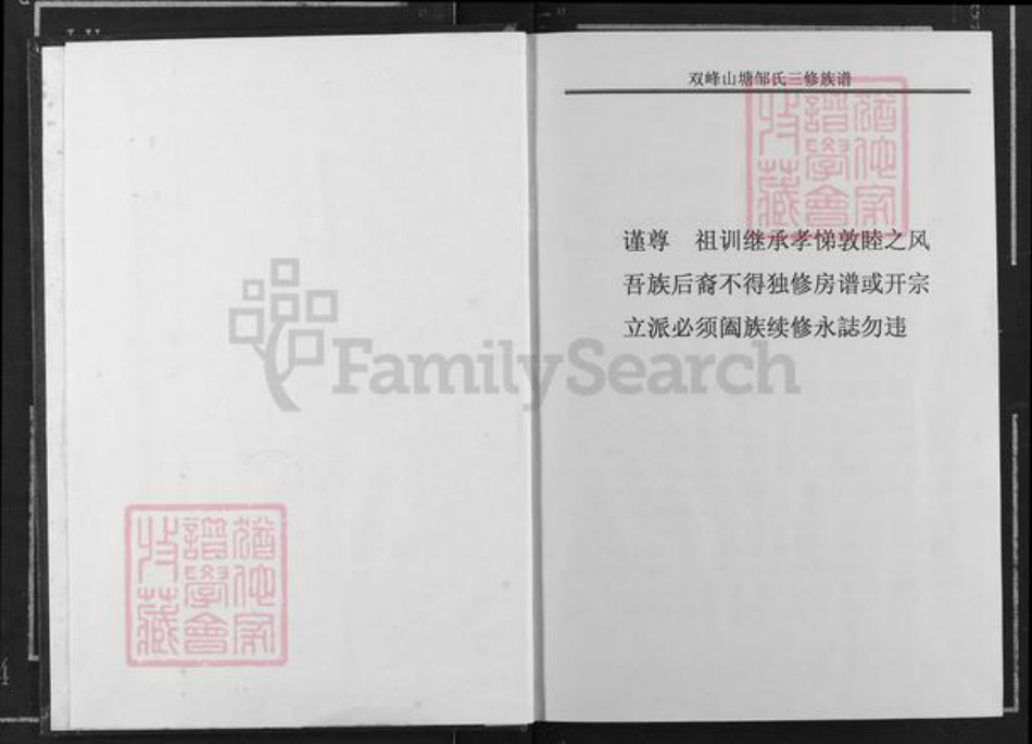 湖南省娄底市娄星区万宝镇邹氏黍谷堂族谱-双峰山塘邹氏三修族谱.pdf电子版插图1