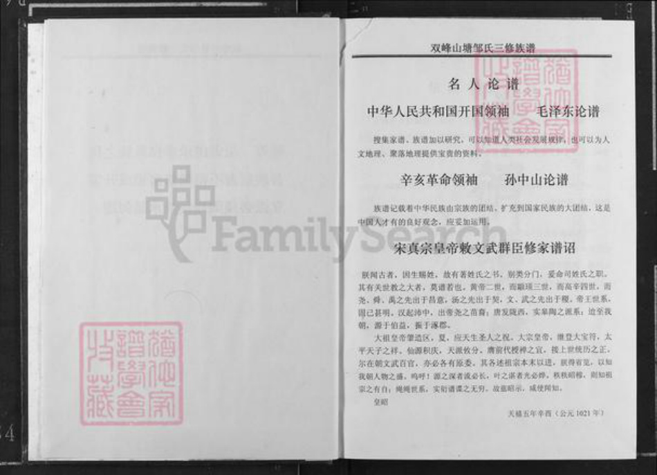 湖南省娄底市娄星区万宝镇邹氏黍谷堂族谱-双峰山塘邹氏三修族谱.pdf电子版插图2