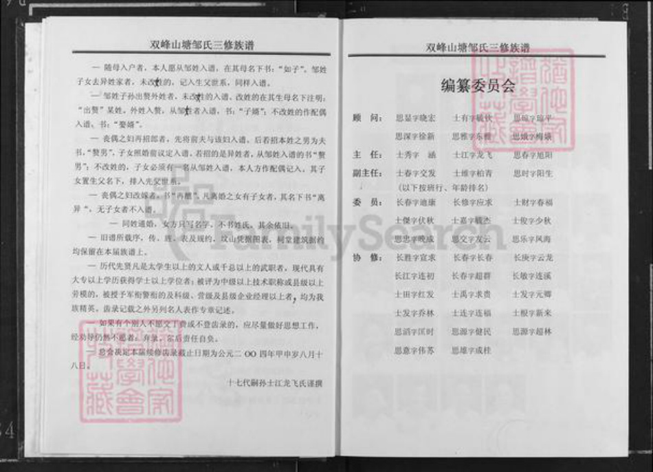 湖南省娄底市娄星区万宝镇邹氏黍谷堂族谱-双峰山塘邹氏三修族谱.pdf电子版插图5