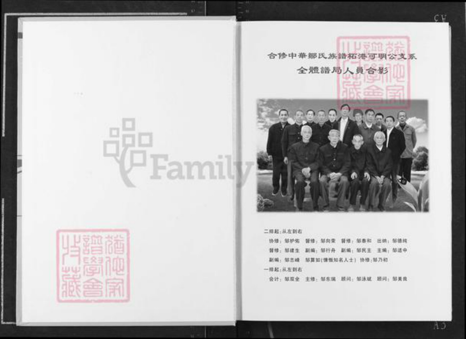 湖南省岳阳市平江县邹氏范阳堂族谱-中华邹氏族谱.可明公柘港支系十六门房谱.pdf电子版插图1