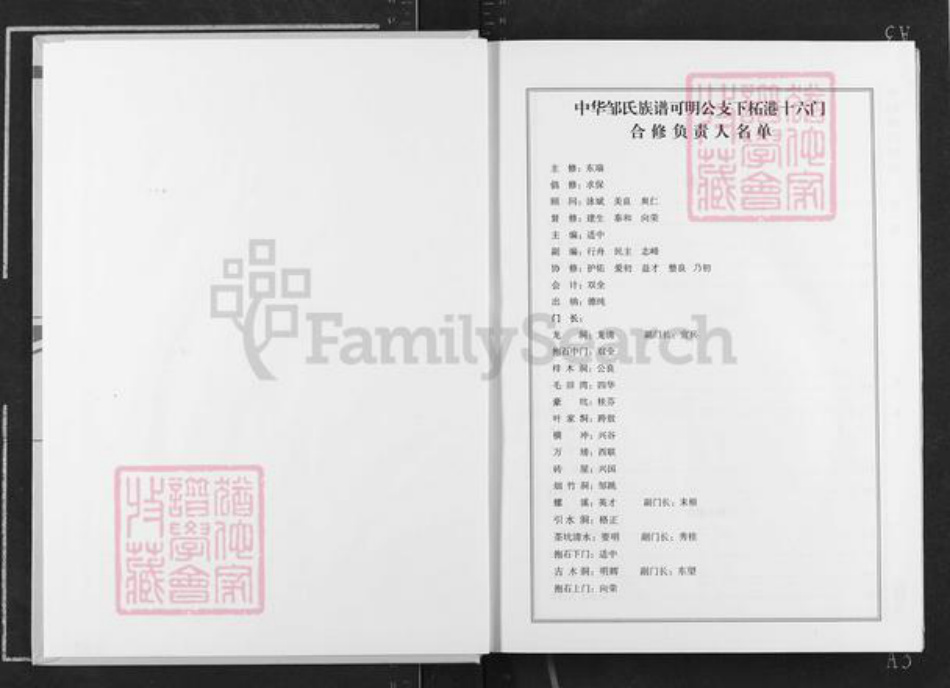 湖南省岳阳市平江县邹氏范阳堂族谱-中华邹氏族谱.可明公柘港支系十六门房谱.pdf电子版插图3