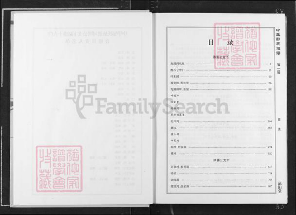 湖南省岳阳市平江县邹氏范阳堂族谱-中华邹氏族谱.可明公柘港支系十六门房谱.pdf电子版插图4