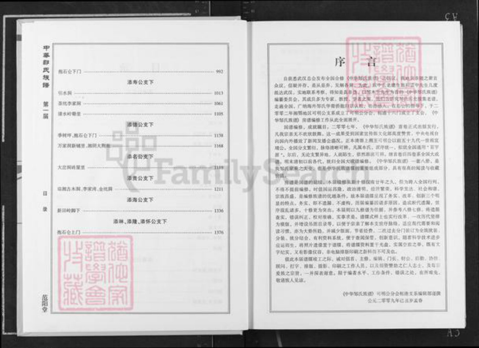 湖南省岳阳市平江县邹氏范阳堂族谱-中华邹氏族谱.可明公柘港支系十六门房谱.pdf电子版插图5