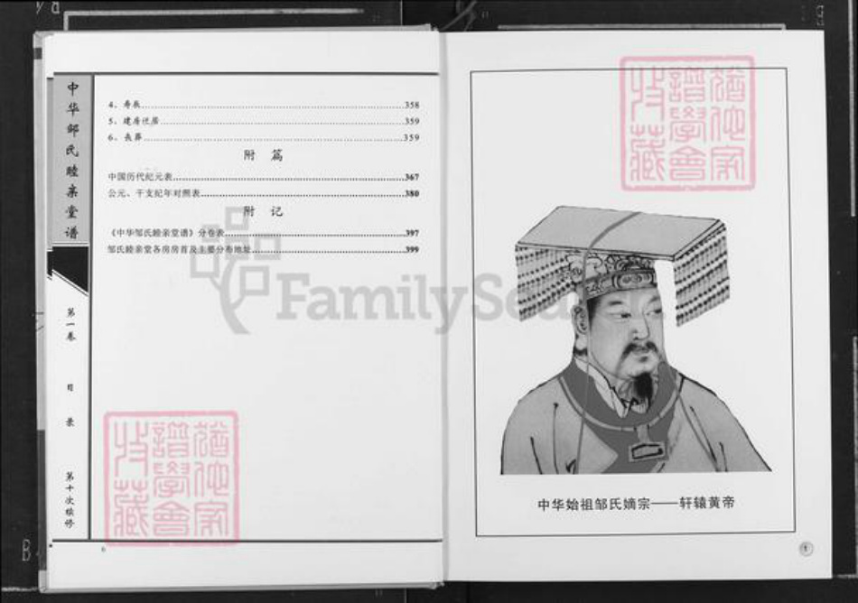 湖南省长沙市望城区邹氏睦亲堂族谱-中华邹氏睦亲堂谱.pdf电子版插图5