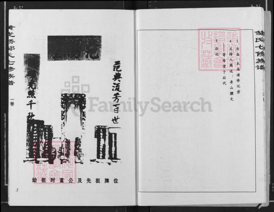 湖南省株洲市邹氏族谱-株洲黄龙桥邹氏七修族谱.pdf电子版插图5