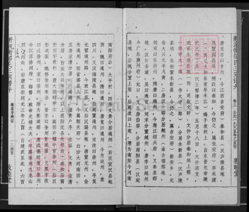湖南省邵阳市邹氏敦睦堂族谱-新溆衡邹氏三宗谱弁.pdf电子版插图2