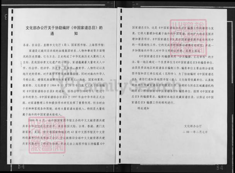 湖南省怀化市麻阳苗族自治县邹氏族谱-邹氏族谱.pdf电子版插图1