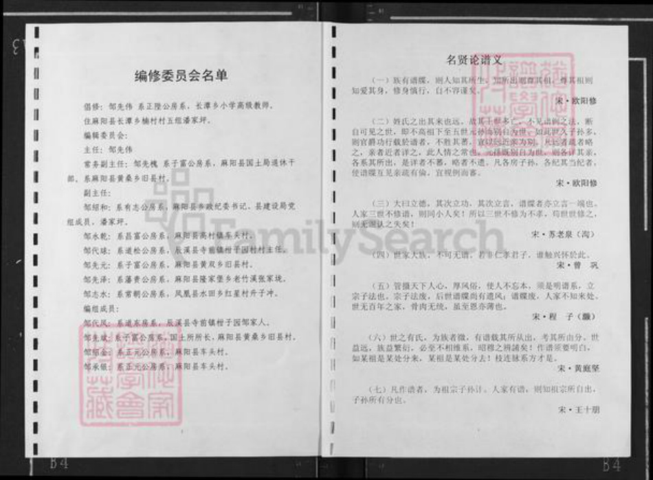 湖南省怀化市麻阳苗族自治县邹氏族谱-邹氏族谱.pdf电子版插图2